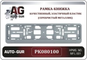 Auto-GUR PK080100 