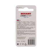 REXANT 301114 