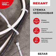 REXANT 070200 
