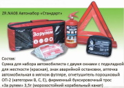 За Рулём ZRNA08 