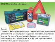 За Рулём ZRNA04 