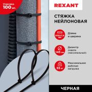 REXANT 070503 