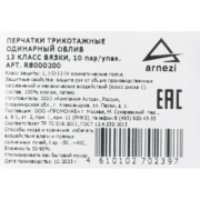 ARNEZI R8000200 