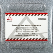 ARNEZI R7101020 
