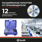БелАК БАК07003 