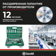 БелАК БАК07004 