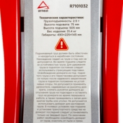 ARNEZI R7101032 