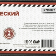 ARNEZI R7101122 