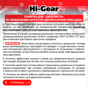 Hi-Gear HG3426R 