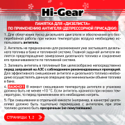 Hi-Gear HG3426 