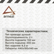ARNEZI R7101122 